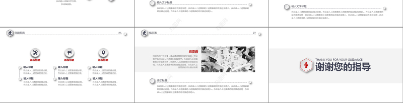 时尚简约个性竞聘ppt模板