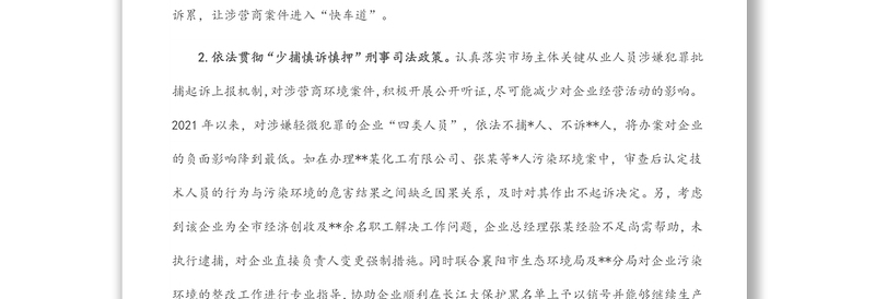 市检察院优化营商环境上半年工作总结