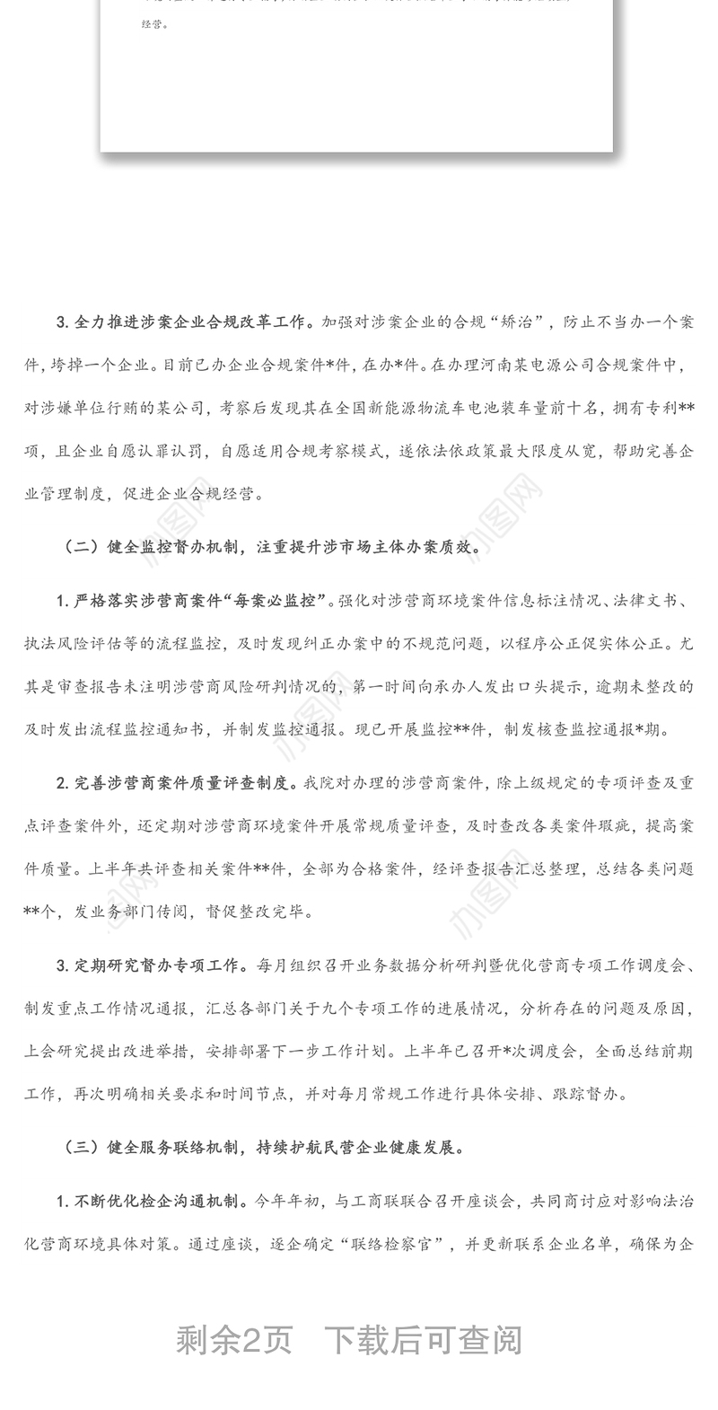 市检察院优化营商环境上半年工作总结