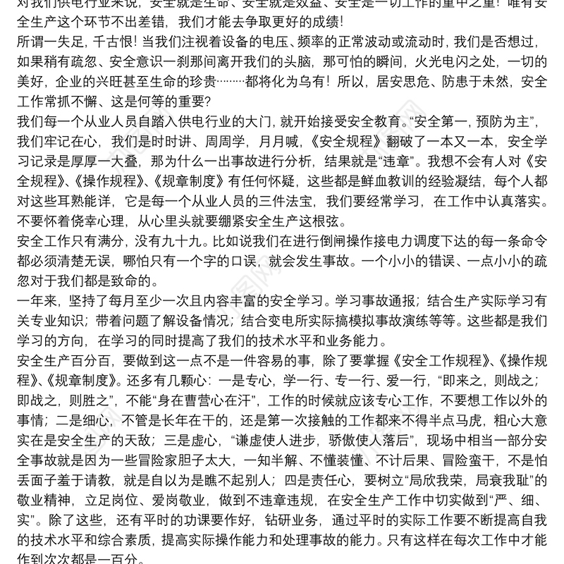 生命安全教育学习心得体会