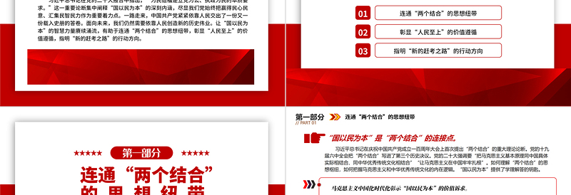 2022让“国以民为本”智慧力量赓续涌流PPT大气党建风党员干部学习教育专题党课党建课件