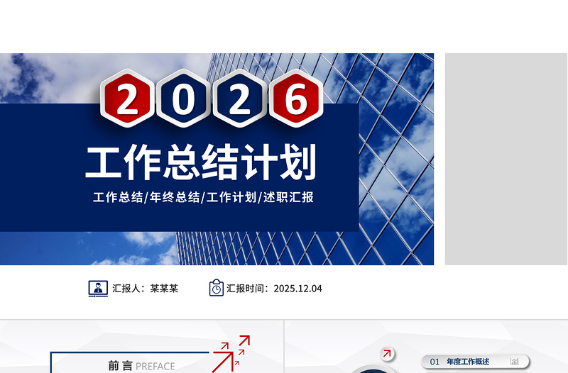 时尚精美红蓝撞色2026工作总结年终汇报新年计划PPT模板