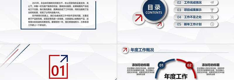 时尚精美红蓝撞色2026工作总结年终汇报新年计划PPT模板