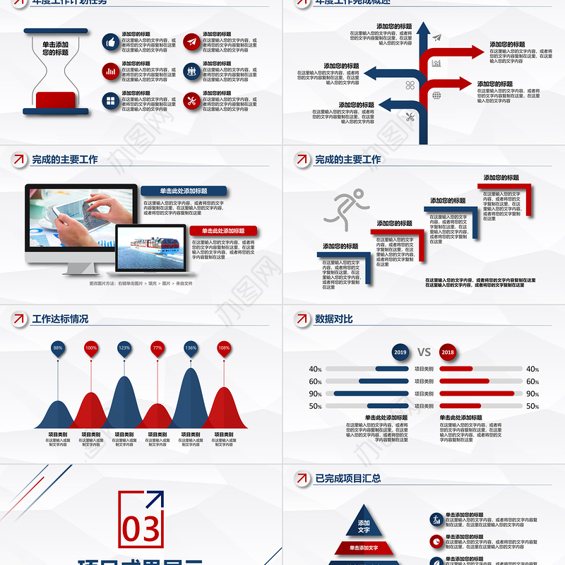 时尚精美红蓝撞色2026工作总结年终汇报新年计划PPT模板