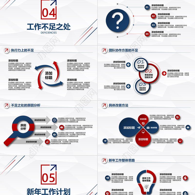 时尚精美红蓝撞色2026工作总结年终汇报新年计划PPT模板