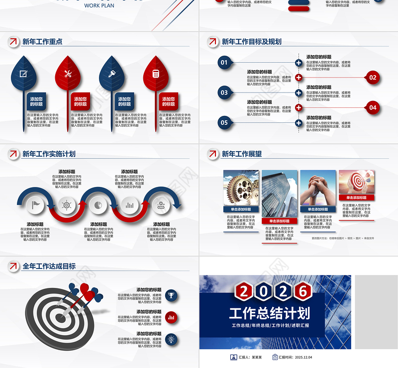 时尚精美红蓝撞色2026工作总结年终汇报新年计划PPT模板
