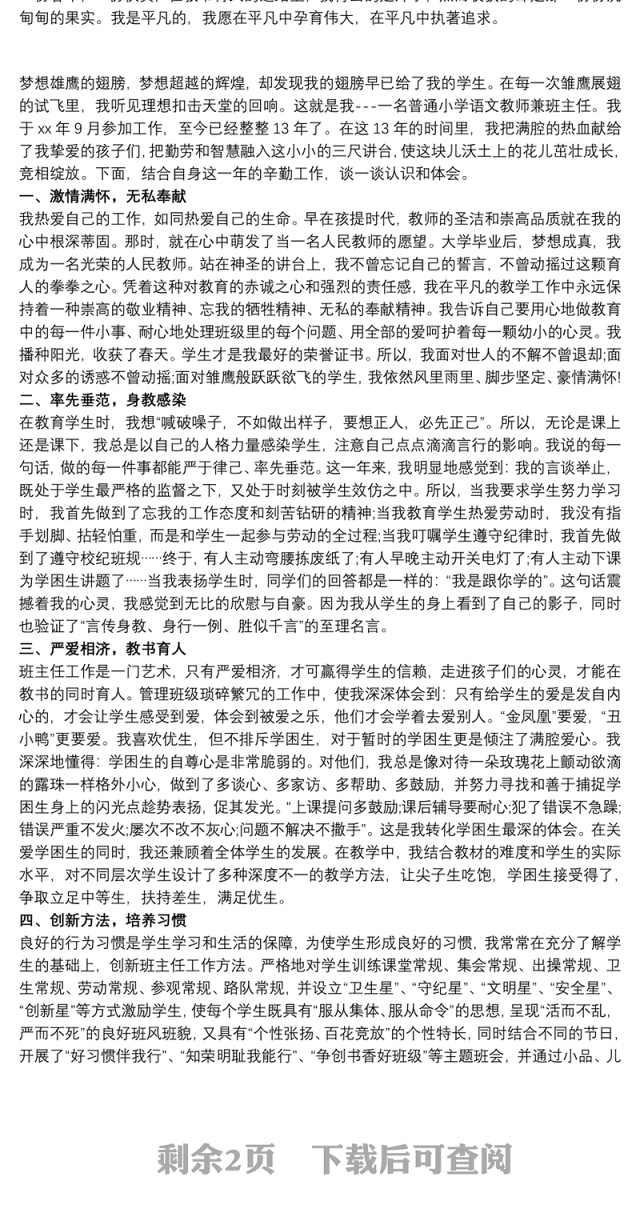 优秀教师个人主要事迹材料文章