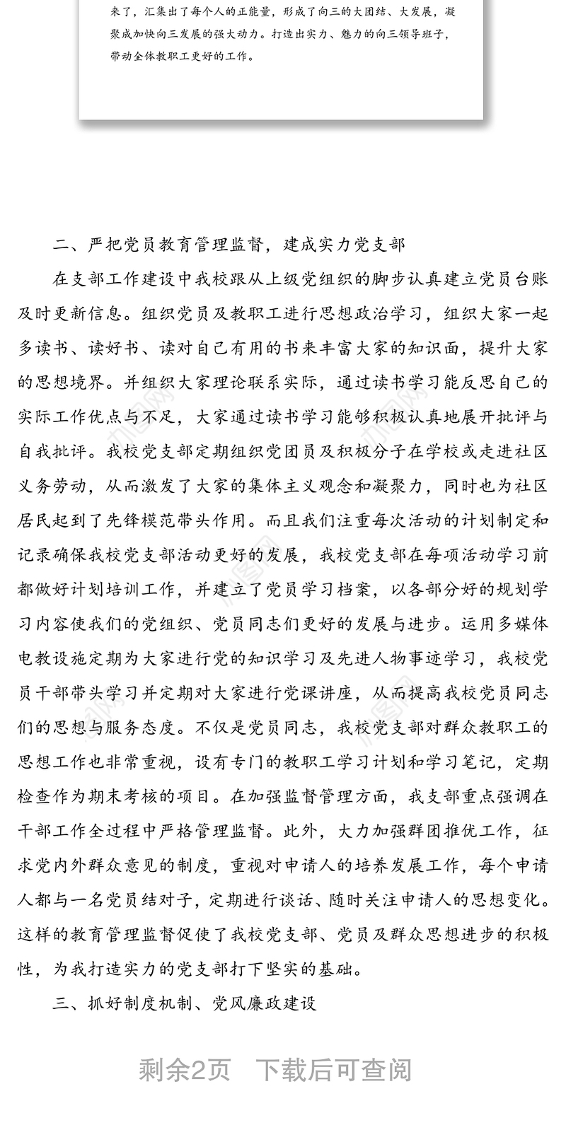 学校党支部换届选举工作报告(学校支部换届报告)