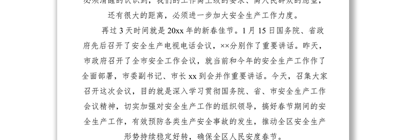 2021春节安全生产领导讲话稿