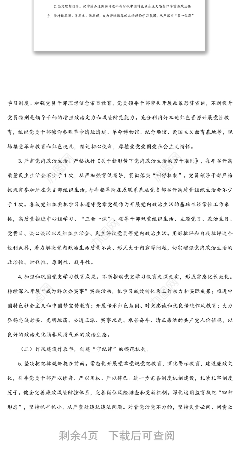 党委关于2022年度开展“模范机关”创建实施方案（局机关）