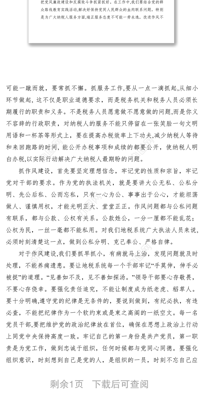 2021【心得体会】地税系统学习中纪委三次全会作风纪律整顿心得体会