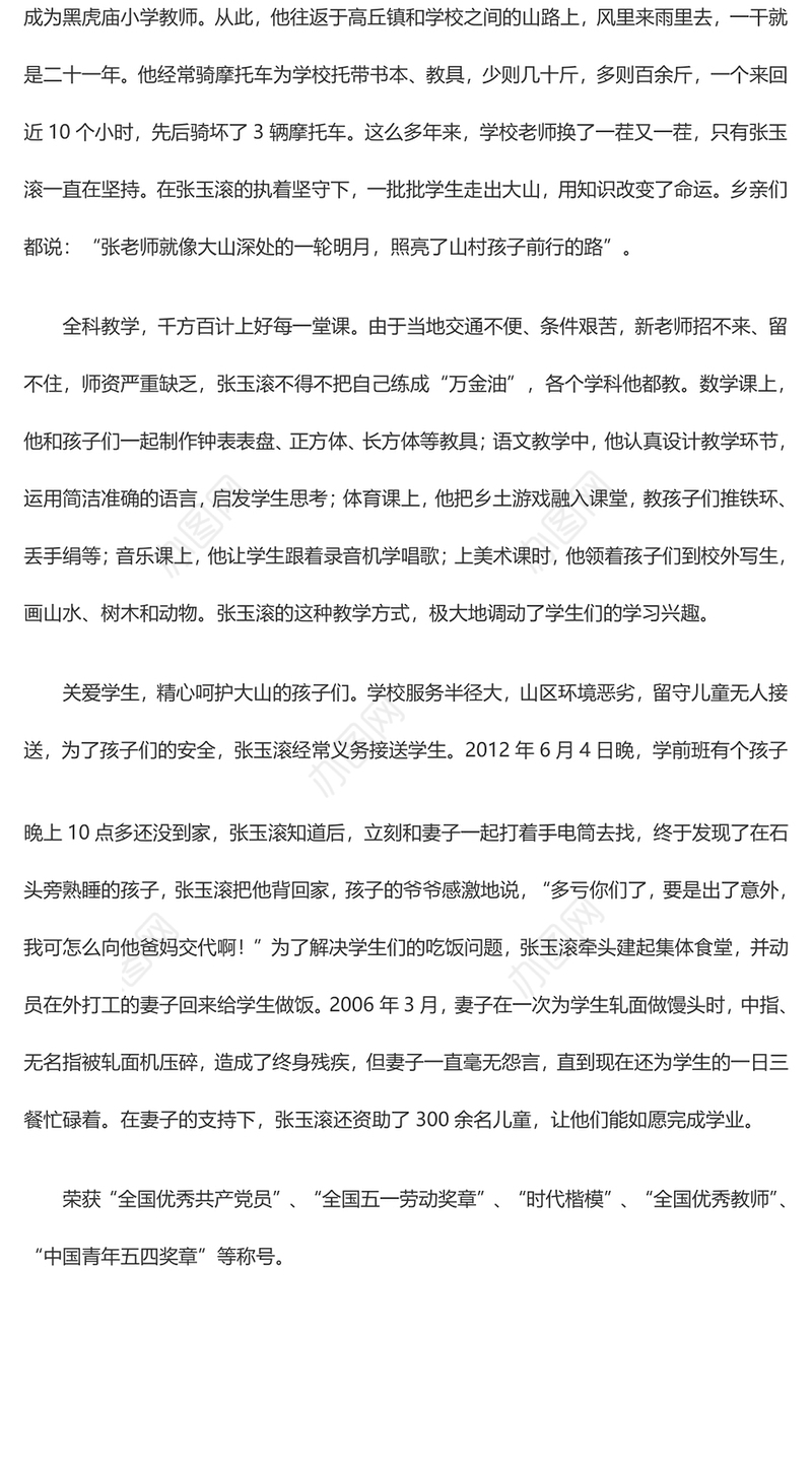 《榜样7》张玉滚：二十余年扎根深山 一根扁担挑起梦想