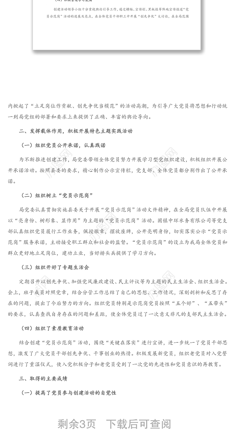 2020年X局党员示范岗工作总结