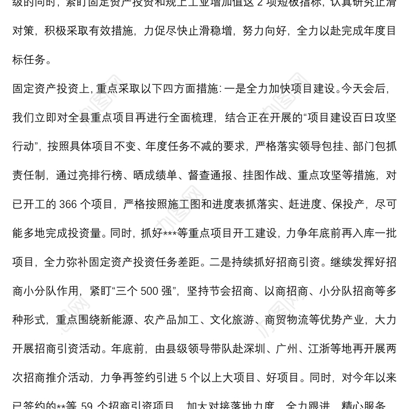 在全市主要经济指标约谈会上的表态发言