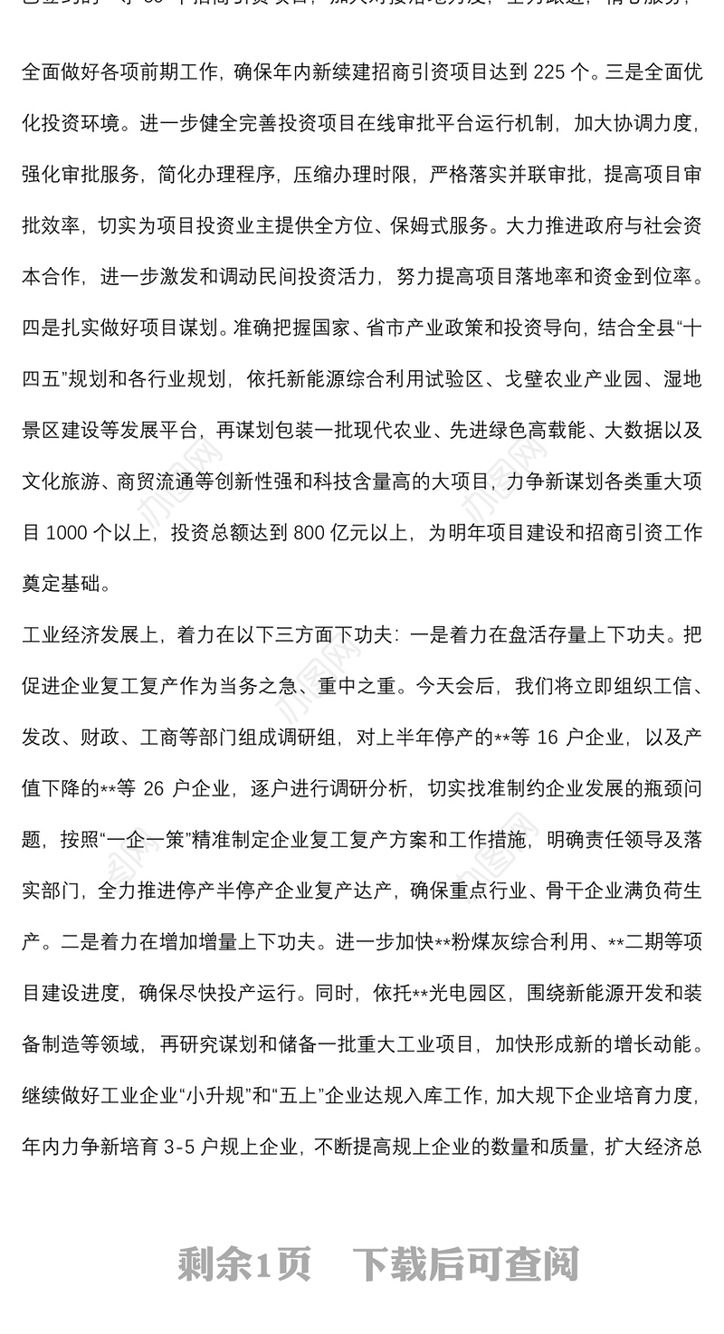 在全市主要经济指标约谈会上的表态发言