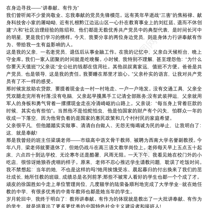 微党课讲稿：做一个讲奉献有作为的共产党员三篇