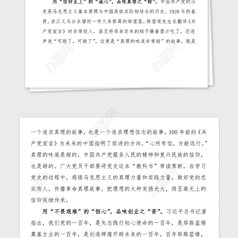 集团副总经理学习社会主义革命和建设时期专题研讨交流发言材料范文党史学习教育心得体会参考