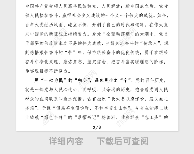 集团副总经理学习社会主义革命和建设时期专题研讨交流发言材料范文党史学习教育心得体会参考