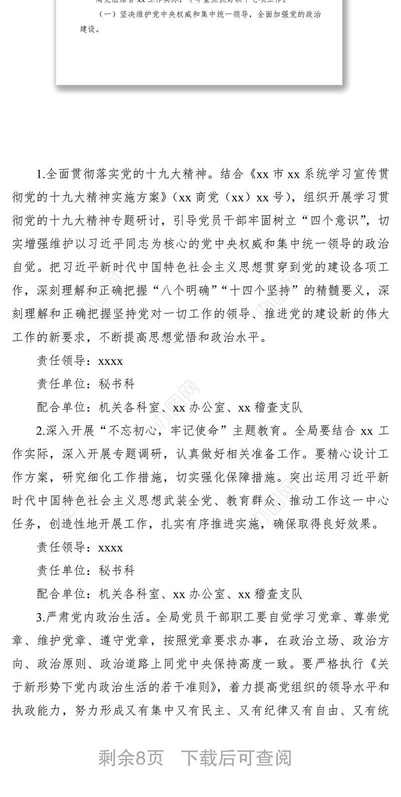 落实2020年度全面从严治党主体责任重点工作的实施方案