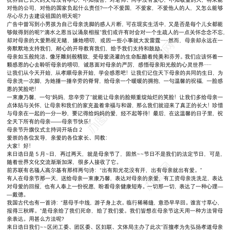 母亲节升旗仪式主持词开场白【5篇】