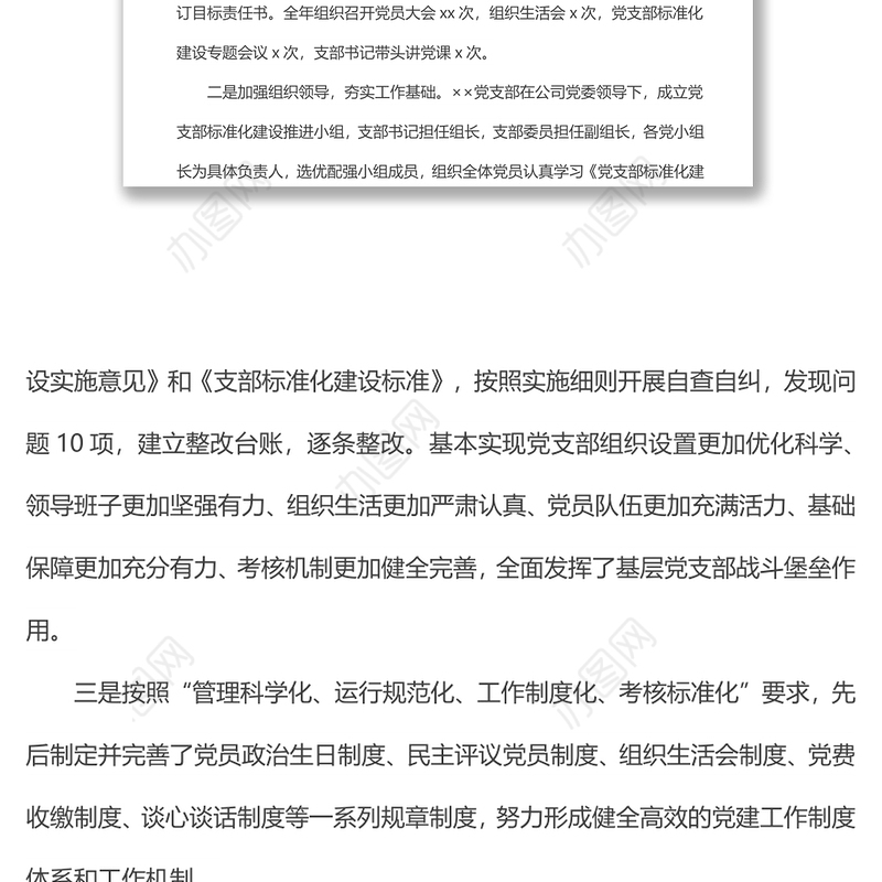 公司党支部标准化规范化建设工作总结