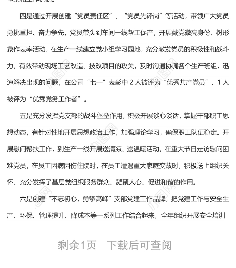 公司党支部标准化规范化建设工作总结