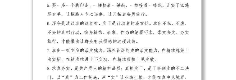 2021【金句】真抓实干万能金句