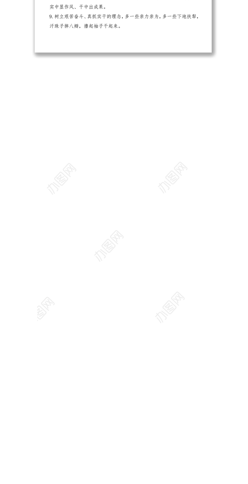 2021【金句】真抓实干万能金句