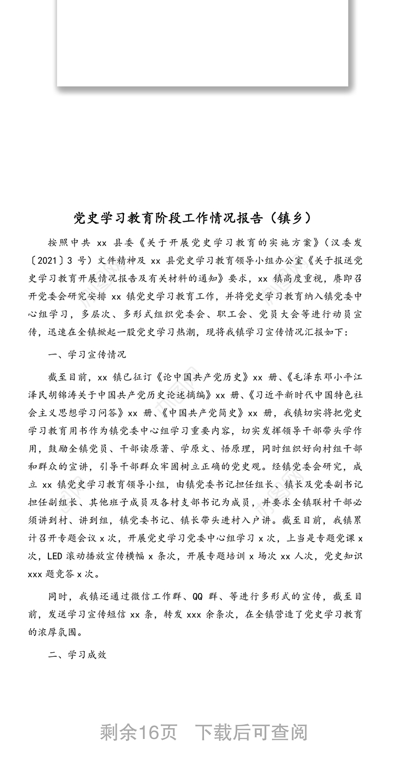 党史学习教育阶段工作情况报告汇编（8篇）