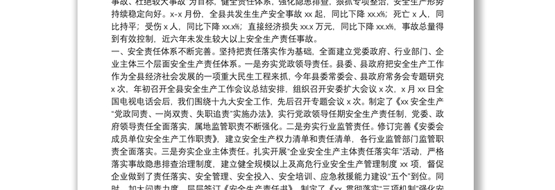 XX人民政府安全生产工作汇报