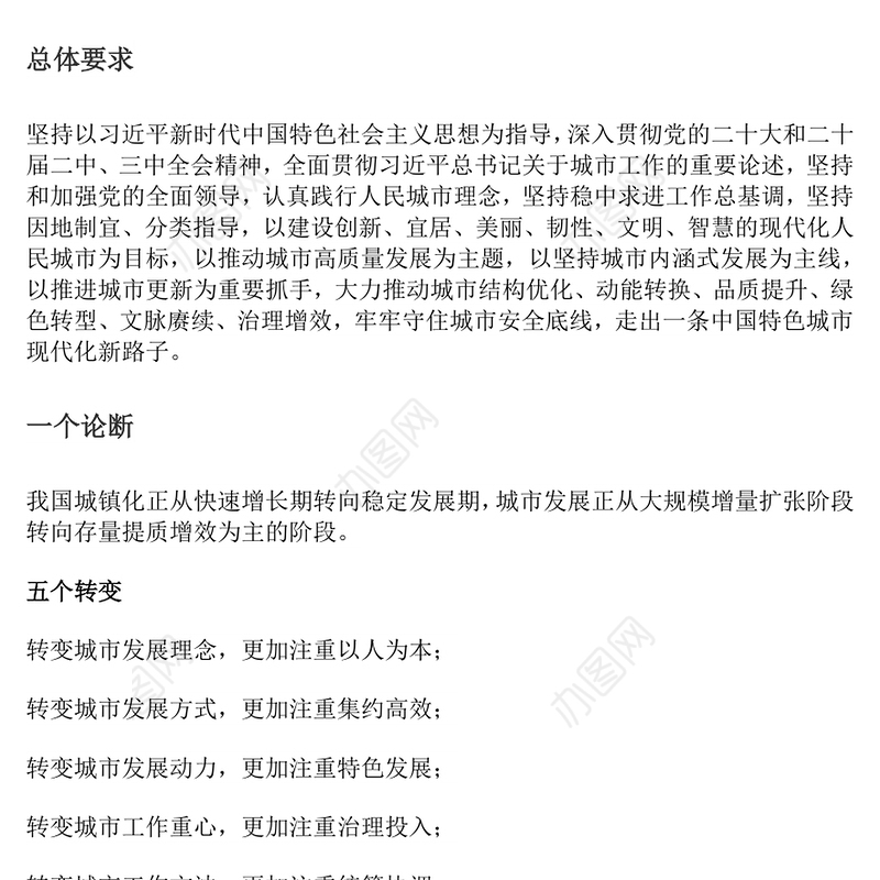 速读中央城市工作会议新部署新要求PPT课件下载(讲稿)