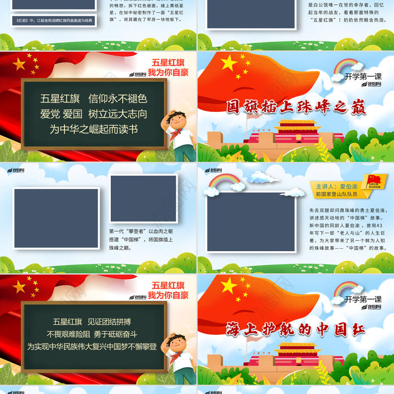 原创2019开学第一课国旗主题班会ppt模板-版权可商用