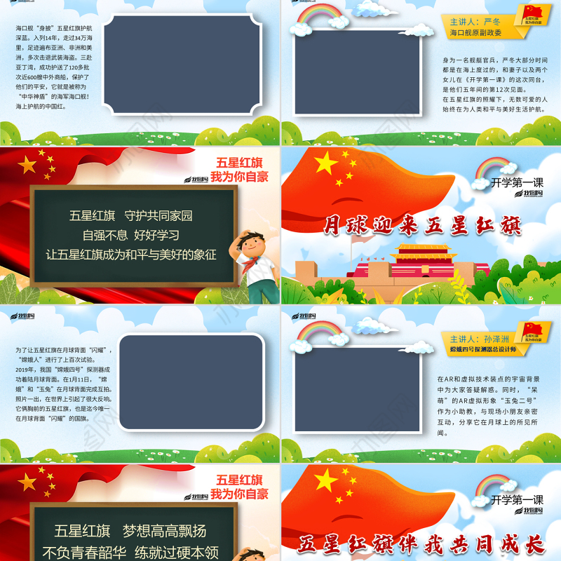 原创2019开学第一课国旗主题班会ppt模板-版权可商用