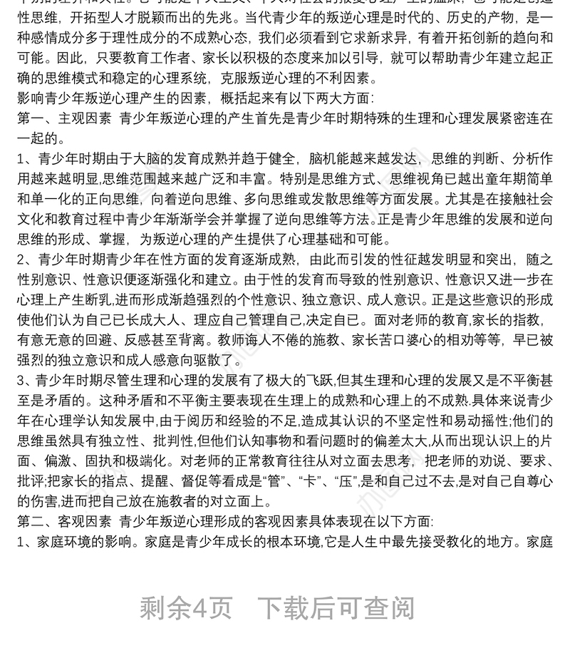 2021研究性学习报告 研究性学习结题报告