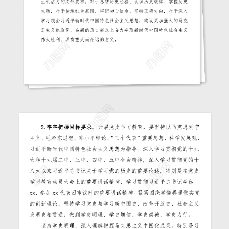 水利系统开展党史学习教育的实施方案范文水利局工作方案