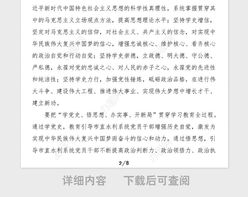 水利系统开展党史学习教育的实施方案范文水利局工作方案