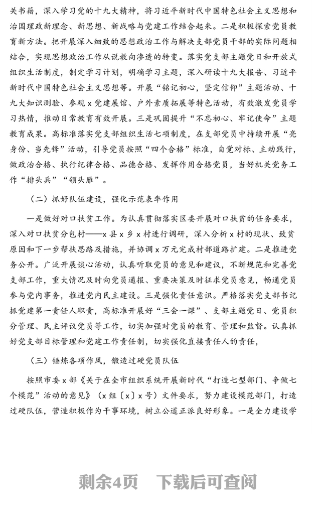 精神文明创建工作年度总结