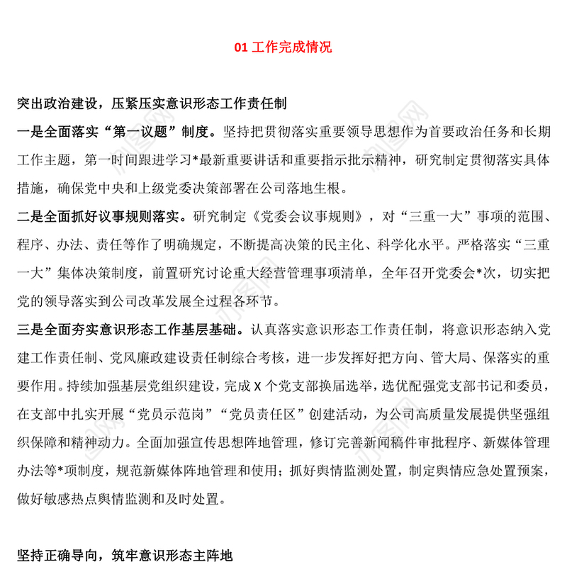 精美简洁公司党委2024年意识形态工作总结PPT课件(讲稿)