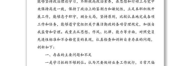 党风廉政建设警示教育剖析交流会发言稿