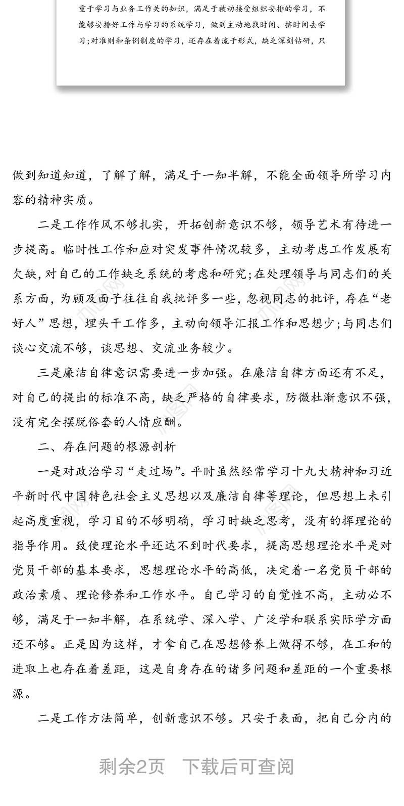 党风廉政建设警示教育剖析交流会发言稿