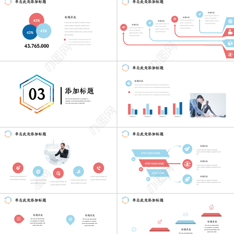 孟菲斯风格蜕变PPT模板