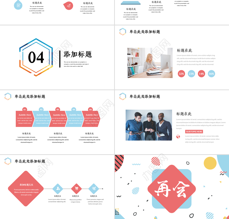 孟菲斯风格蜕变PPT模板