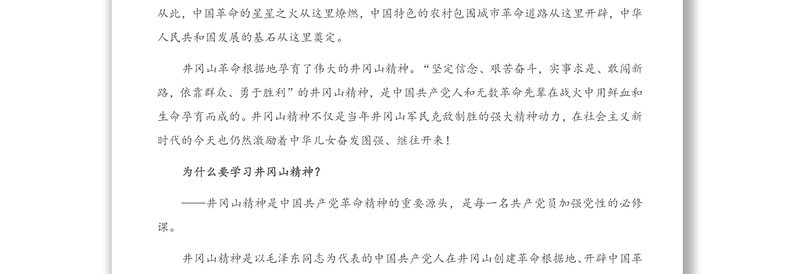 2021年X公司党委书记在井冈山红色教育活动开班仪式上的讲话