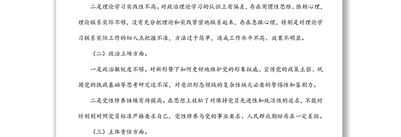 集团公司警示教育专题民主生活会总经理个人对照检查材料