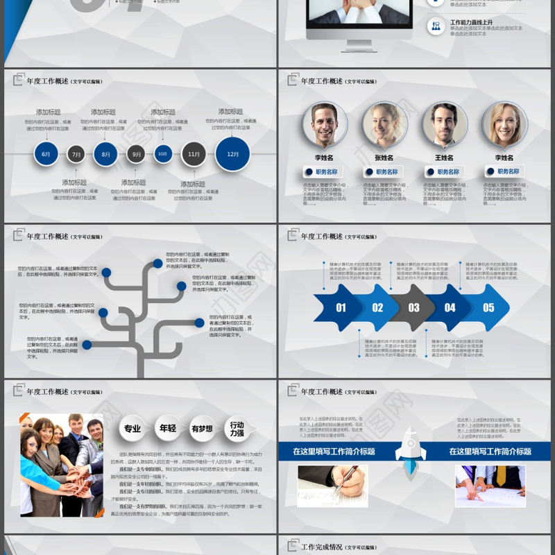年终总结工作汇报报告新年计划PPT模板