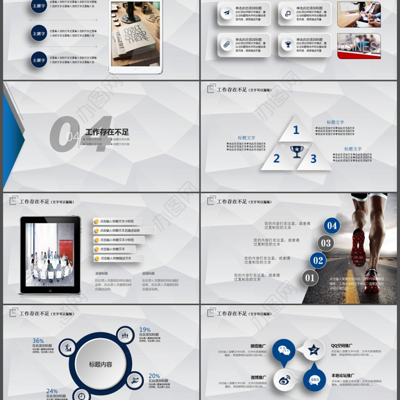 年终总结工作汇报报告新年计划PPT模板