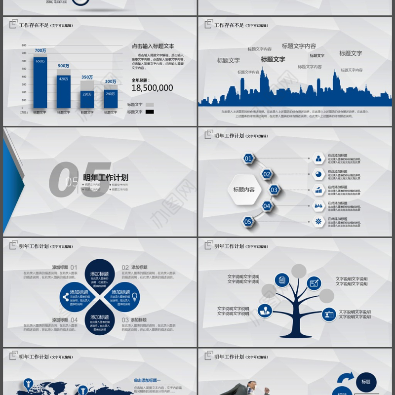 年终总结工作汇报报告新年计划PPT模板