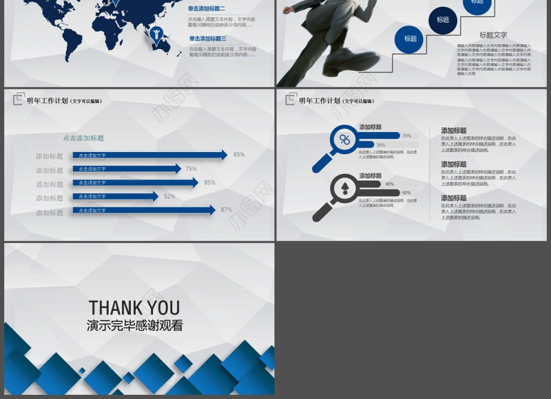 年终总结工作汇报报告新年计划PPT模板