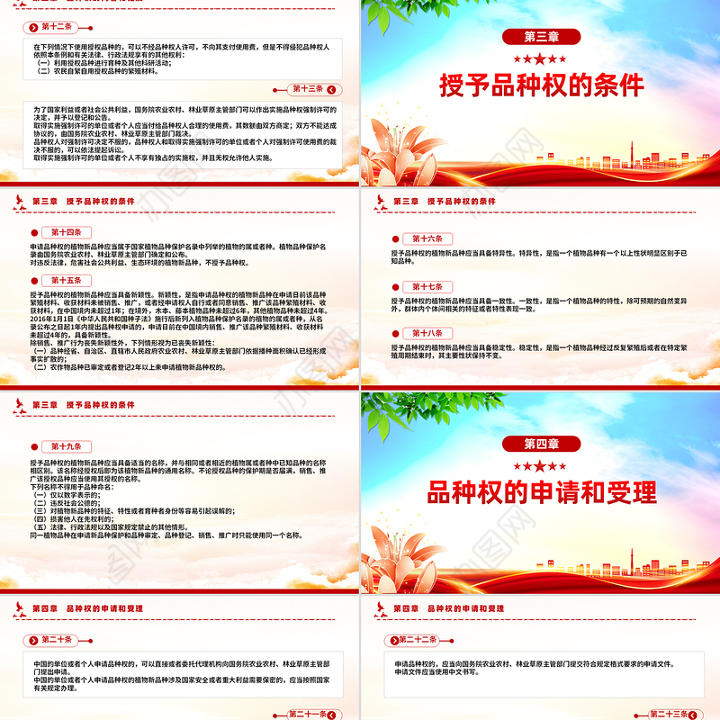 简洁大气《植物新品种保护条例》PPT法律法规课件