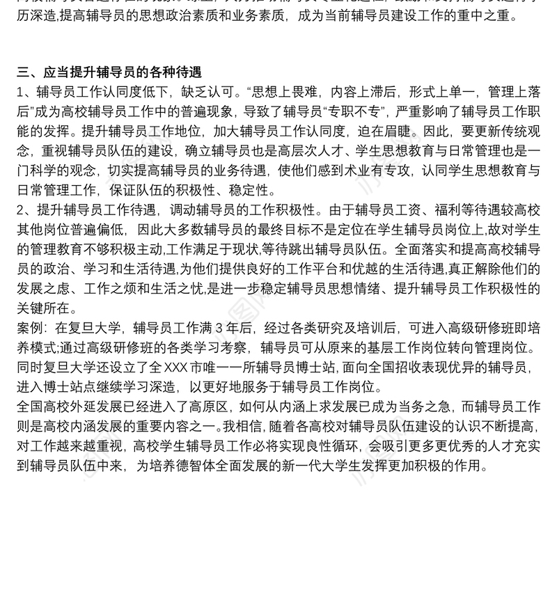 加强高校辅导员队伍建设的几点思考